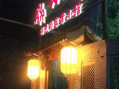 门面-锦小馆(安贞店)