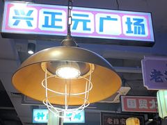 -小杨烤肉(朱雀店)