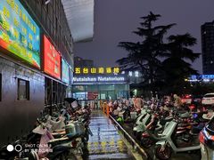 -五台山游泳馆
