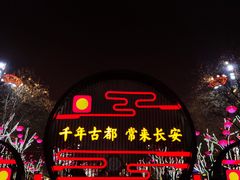 -大唐不夜城