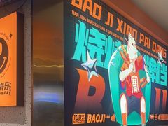 -宝记烧烤·碳锅羊肉·羊蝎子火锅·夜食社(文体路创始店)