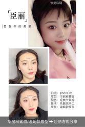 -臣丽纹眉品牌连锁
