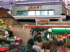 -兰芳园(上环店)