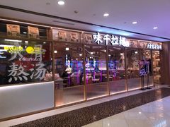 门面-味千拉面(光启城时尚购物中心店)