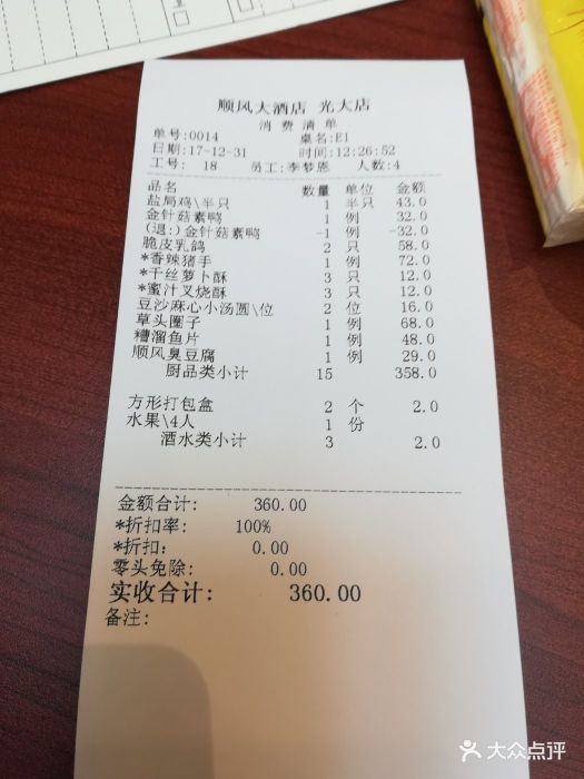 顺风大酒店(光大店)图片