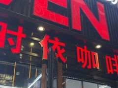 -ELEVEN COFFEE(哈西万达广场店)