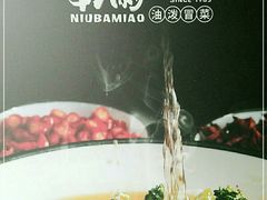 -牛八秒油泼冒菜(宽窄巷子店)