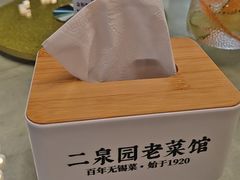 -二泉园老菜馆·百年无锡菜