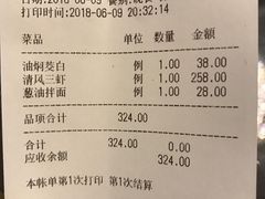 账单-新聚丰菜馆(太监弄店)