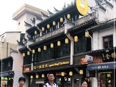 -汪一挑馄饨(老街店)