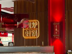 -老佛爷铜炉蛙锅(挂绿店)