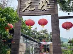 -先机泉水鸡汤(南山老君洞店)