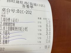 -捞旺猪肚鸡(街道口店)