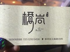 -桥岚·巷子鲜河豚鱼(专门店)
