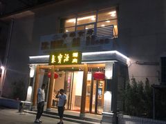 门面-牛街·马辈儿涮肉(牛街二店)