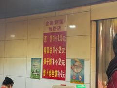 -金莲葱饼
