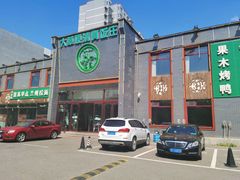 -大草原清真饭庄(沙河店)
