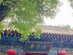 -湘子庙