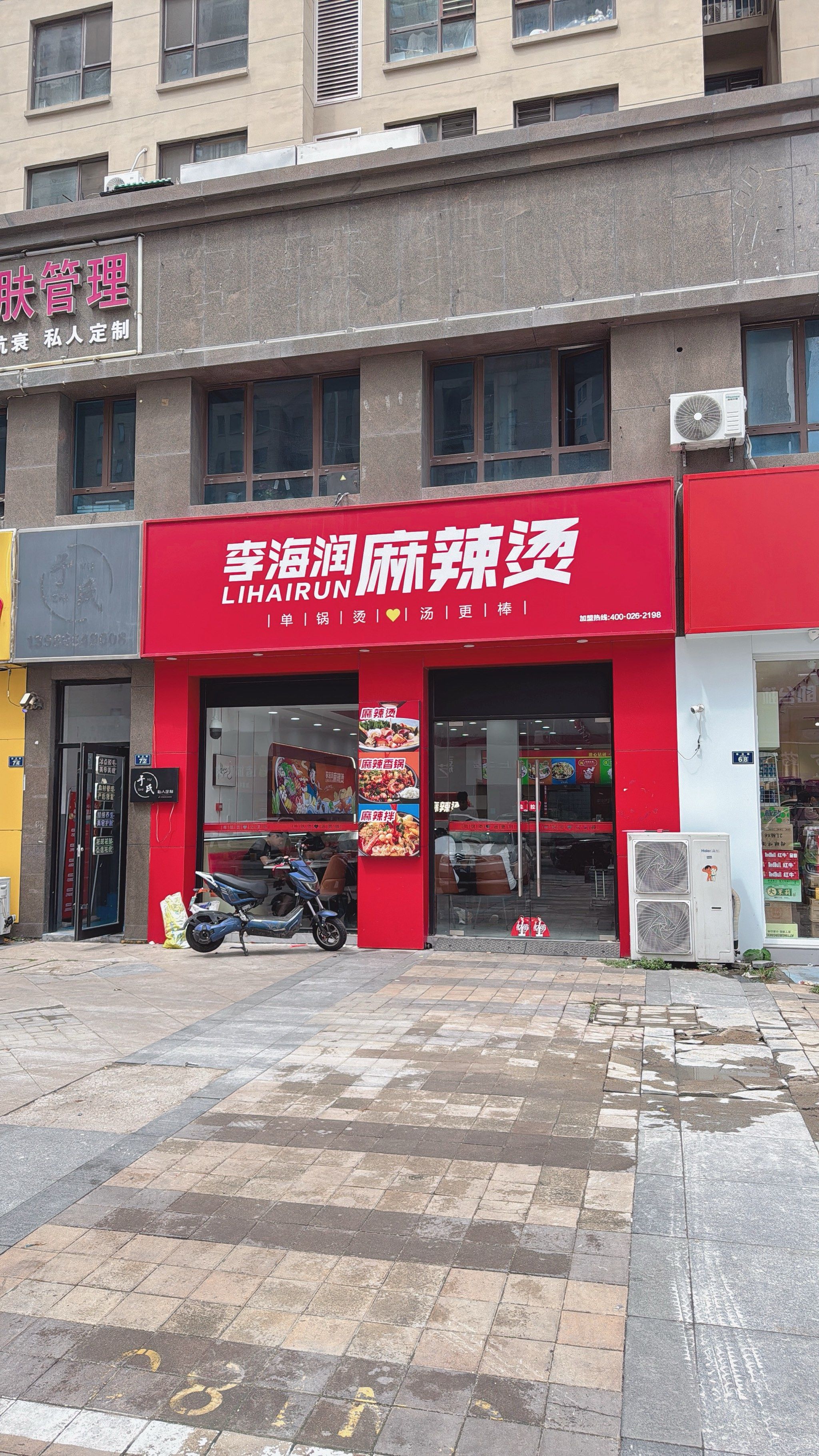 锅底需要加钱的麻辣烫