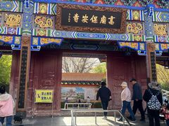 -高庙保安寺