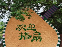 -徽园