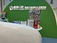-精德口腔·种植修复·儿牙中心(财富中心店)