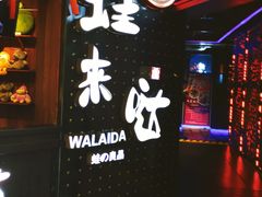 -蛙来哒主题餐厅(友好美美店)