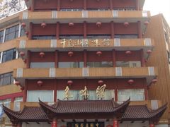 -千岛湖鱼味馆(十字街总店)