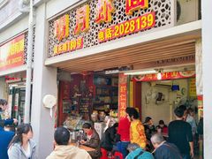 门面-明月虾面(厦禾路店)