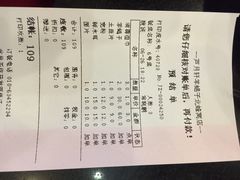 账单-芦月轩羊蝎子(北蜂窝店)