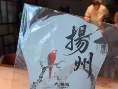 -大潮淮·淮扬菜(何园旗舰店)