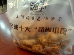 账单-王阿姨文昌油赞子(府桥街店)