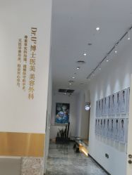 点击看大图 -Dr.U博士医疗美容医院