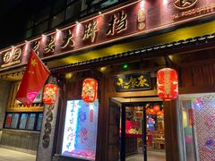 门面-长安大牌档之西安博物院文化餐厅(中贸店)