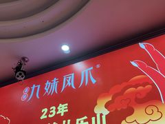 -嘉州九妹凤爪(乐山总店)