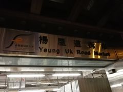 -杨屋道街市