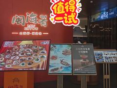 -闽海肴(北辰荟店)