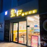 汤面滋补每一天