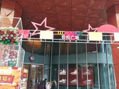 门面-吾悦广场(南京鼓楼店)