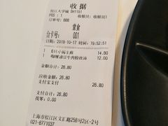 账单-小杨生煎(松江大学城店)