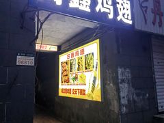 -万鑫鸡翅