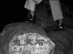 -鬼笑石后山停车场