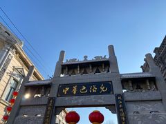 -中华巴洛克风情街