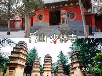 五一出游︴嵩山风景名胜区·少林景区