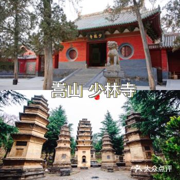 五一出游︴嵩山风景名胜区·少林景区