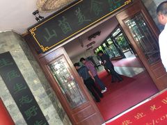 -山菌美食苑(振兴路店)