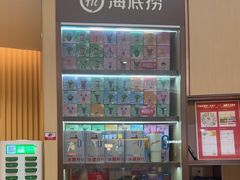 -海底捞火锅(金地广场生日主题店)