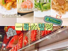-一哥美食(总店)