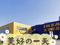 -IKEA宜家家居(南京商场)