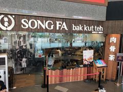 -松發肉骨茶(牛车水店)